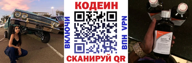 Кодеин напиток Lean (лин)  Артём 